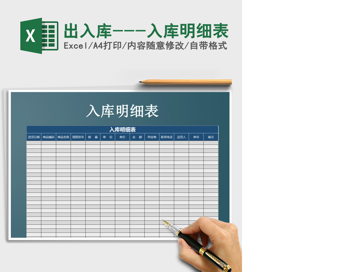 2021年出入库---入库明细表 2021年出入库---入库明细表