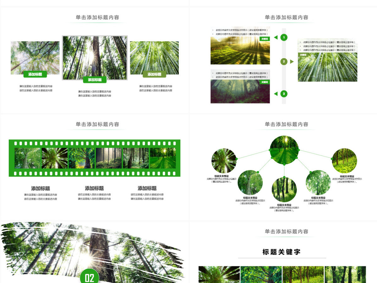 原创湿地森林植树节湿地森林日植树造林PPT模板-版权可商用