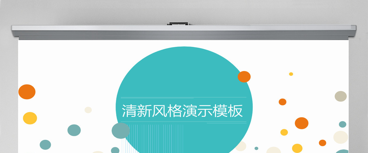2021简约清新工作汇报PPT模板幻灯片 2021简约清新工作汇报PPT模板幻灯片