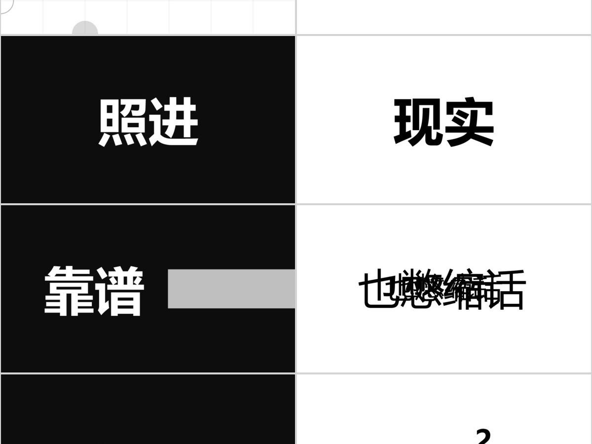 黑白炫酷快闪征兵宣传PPT模板