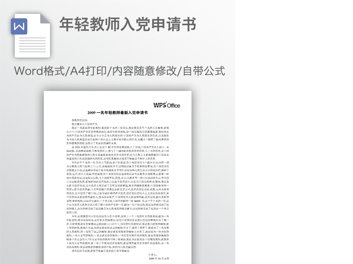 年轻教师入党申请书 年轻教师入党申请书