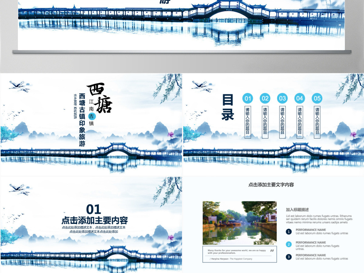 西塘古镇印象旅游动态PPT