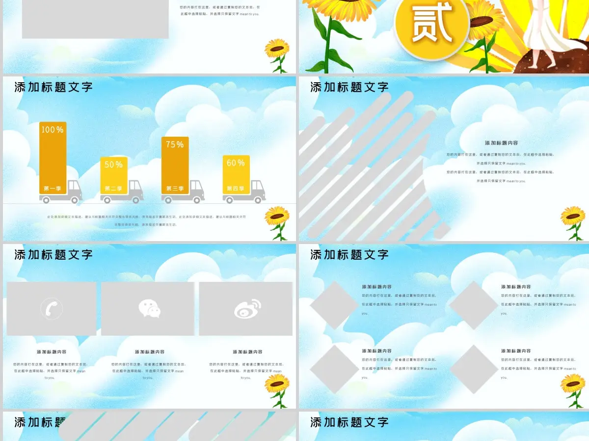 原创向日葵PPT模板 原创向日葵PPT模板