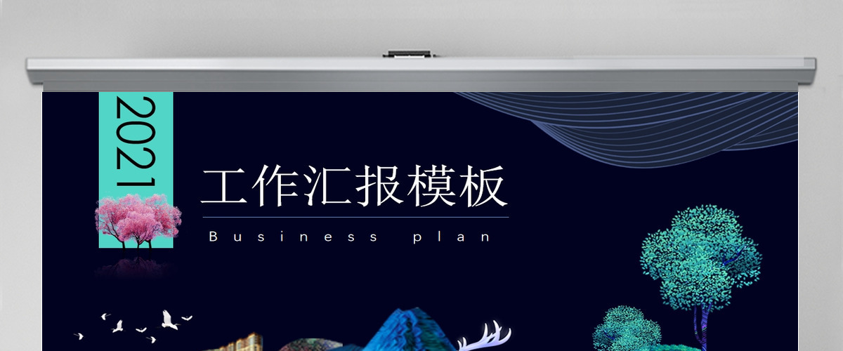 房地产行业唯美大气工作总结汇报PPT模板