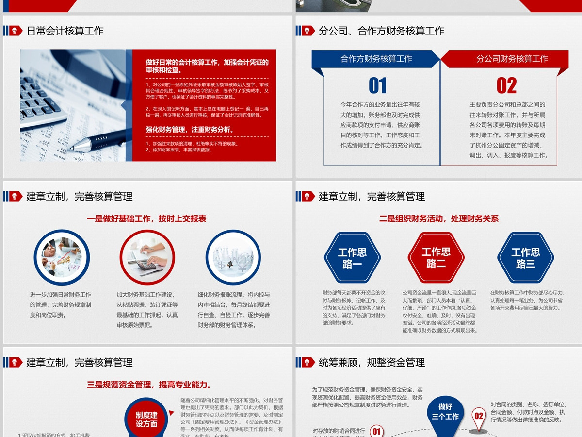 含内容2023简洁红蓝撞色财务部工作总结及工作计划PPT模板设计 含内容2023简洁红蓝撞色财务部工作总结及工作计划PPT模板设计