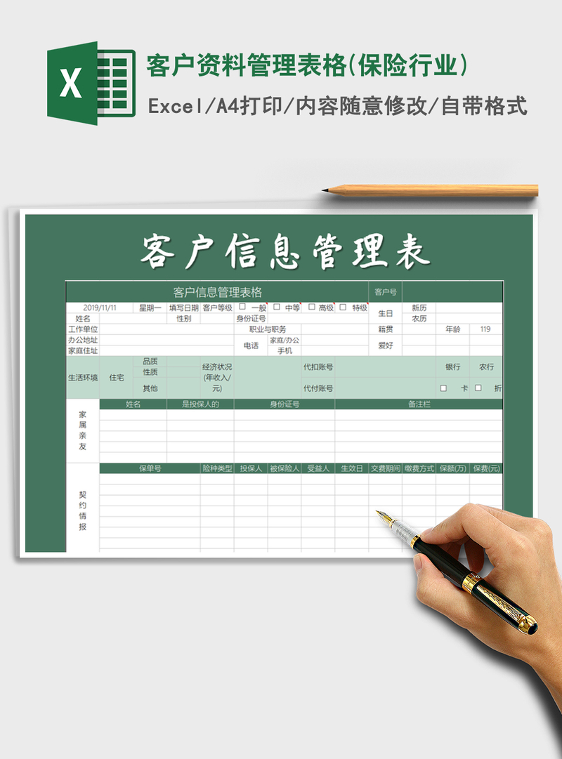 2021年客户资料管理表格(保险行业) 2021年客户资料管理表格(保险行业)