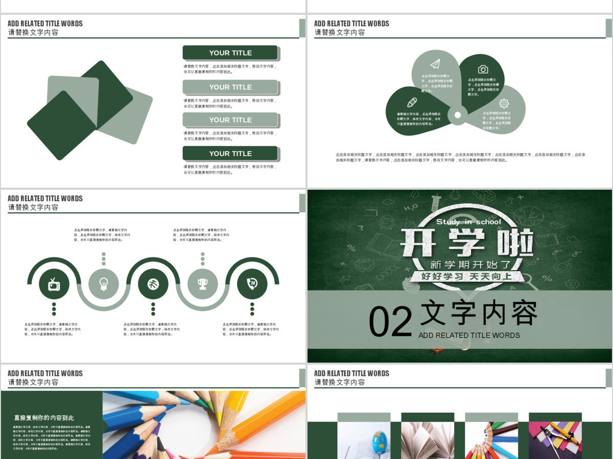开学季开学啦欢迎新同学开学典礼PPT 开学季开学啦欢迎新同学开学典礼PPT