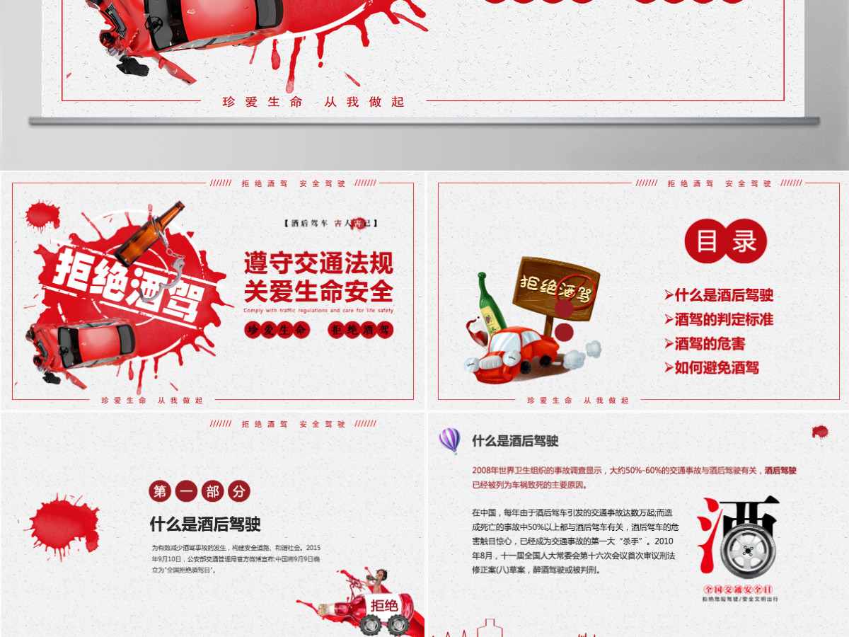 简约卡通插画拒绝酒驾遵守交通法规关爱生命安全ppt