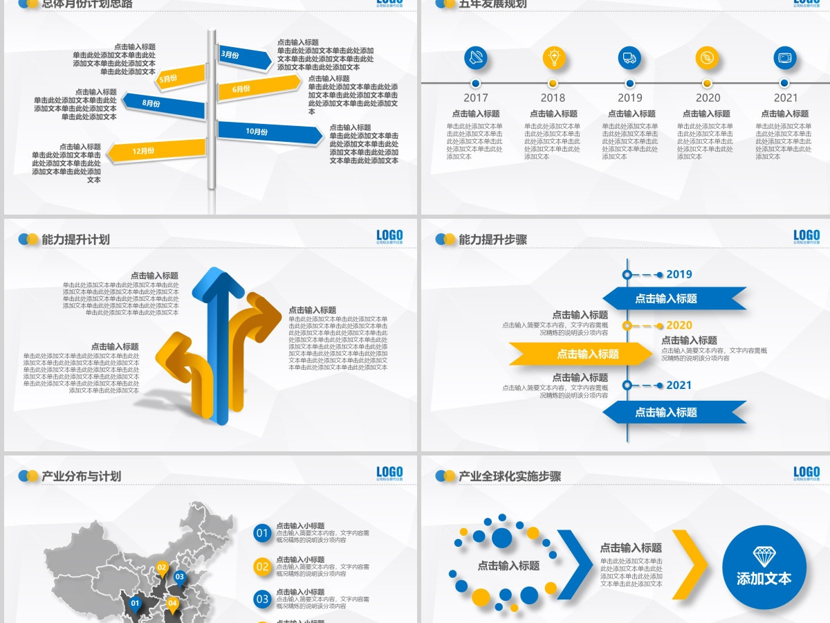 2021黄蓝色系简洁微立体工作总结工作汇报PPT模板