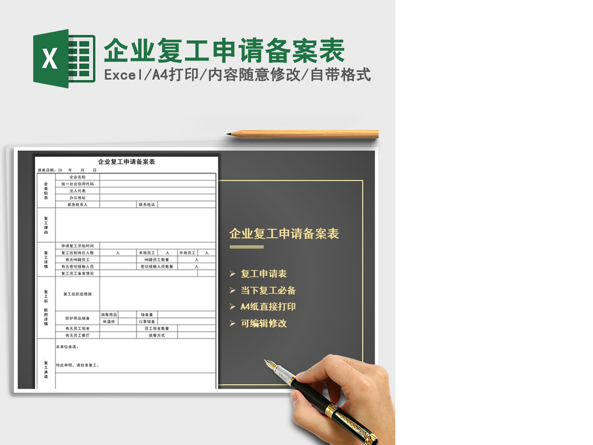 2021年企业复工申请备案表 2021年企业复工申请备案表