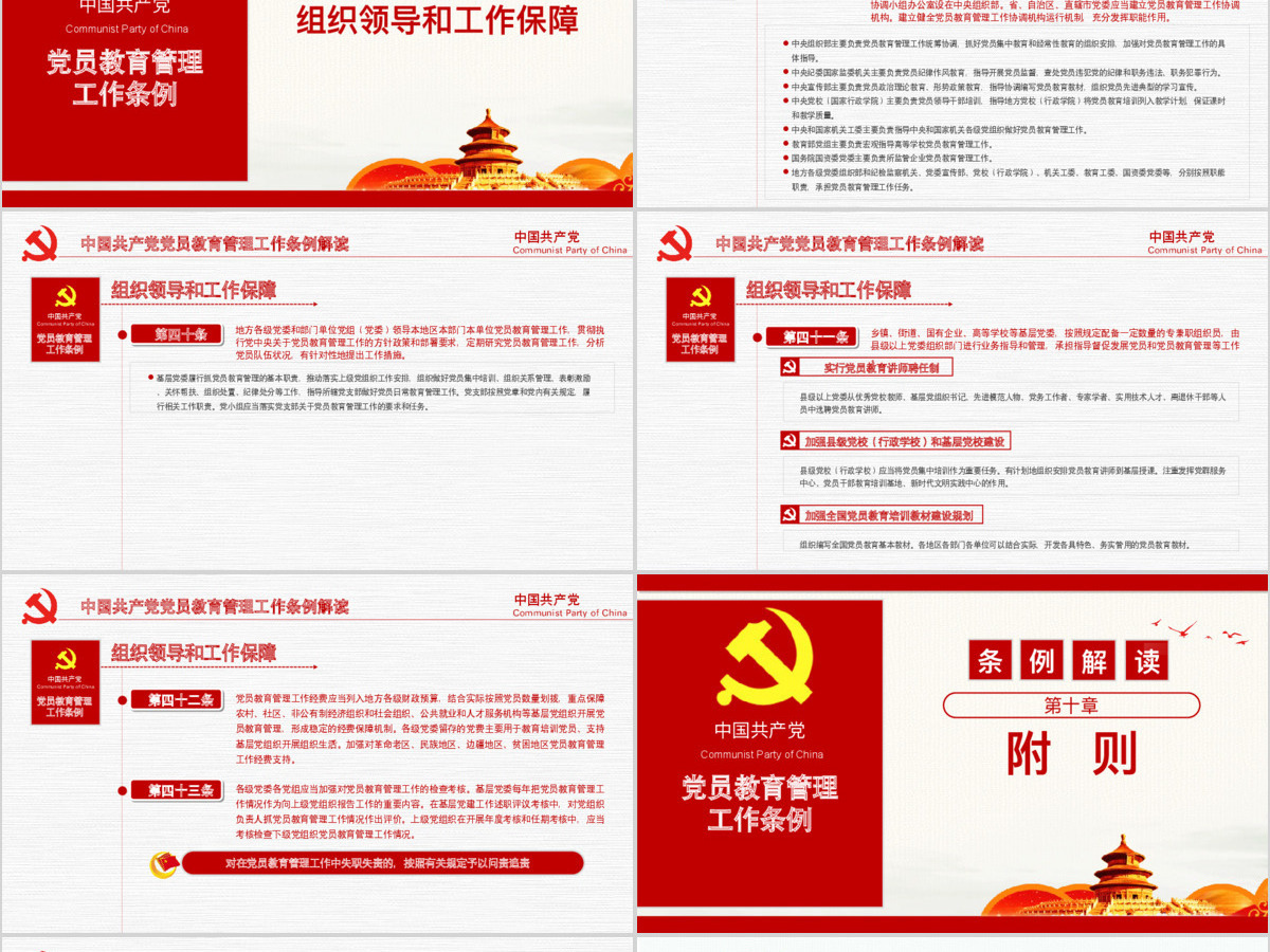 原创2019党员教育管理工作条例党政党建党委-版权可商用