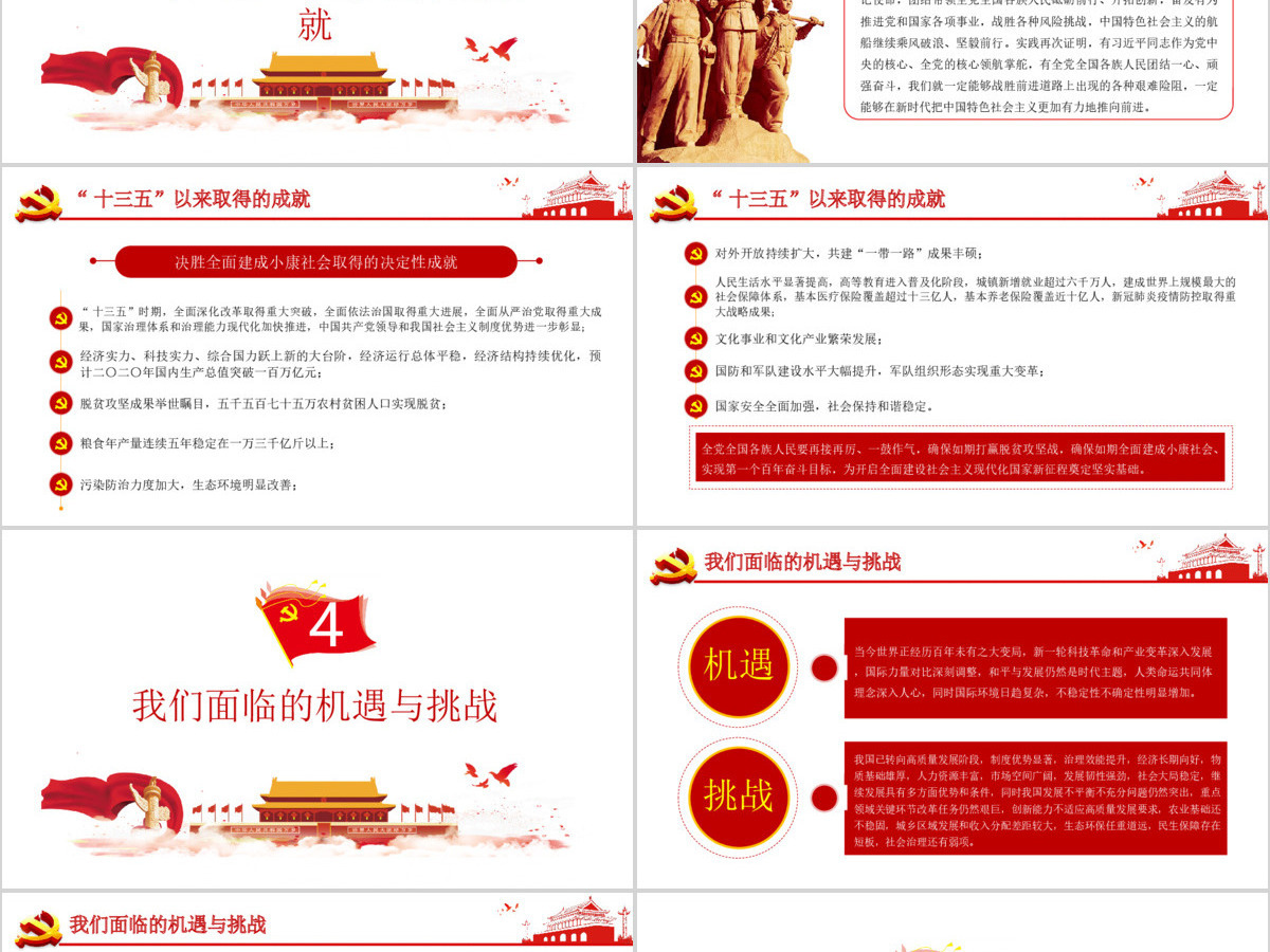 解读党的十九届五中全会公报专题党课PPT