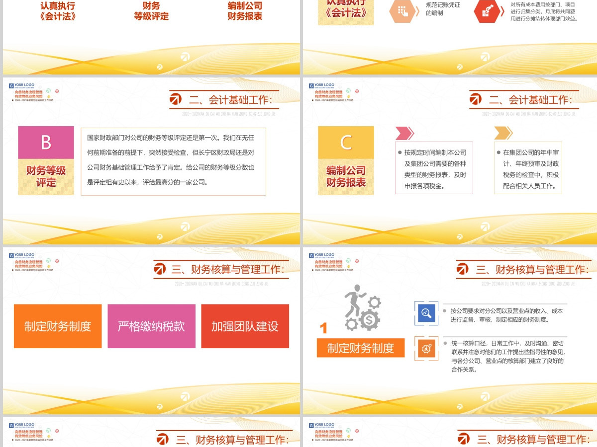 原创2019财务出纳年终总结工作计划ppt-版权可商用 原创2019财务出纳年终总结工作计划ppt-版权可商用
