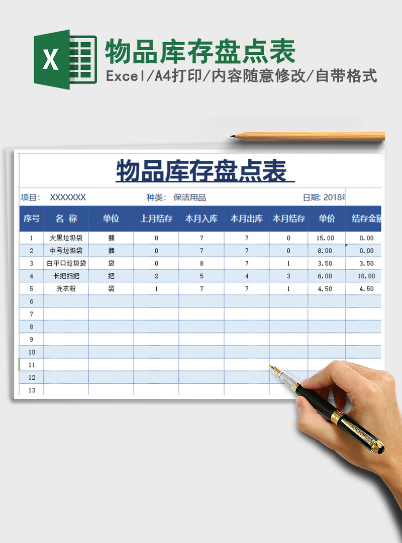 2021年物品库存盘点表