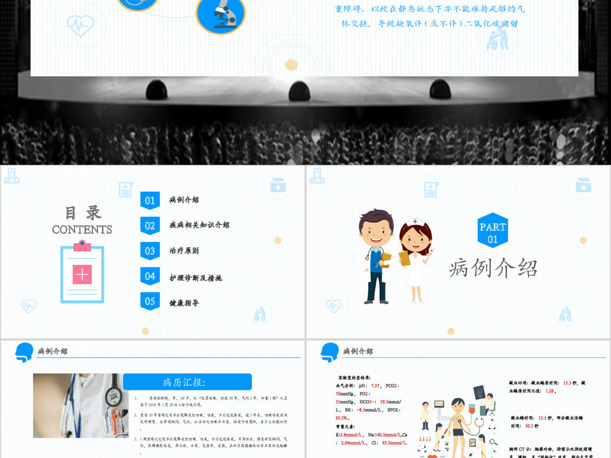 呼吸衰竭的护理查房PPT 呼吸衰竭的护理查房PPT