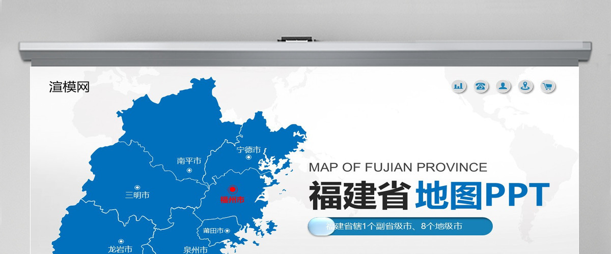 蓝色矢量福建省政区地图PPT模板含详细市县图