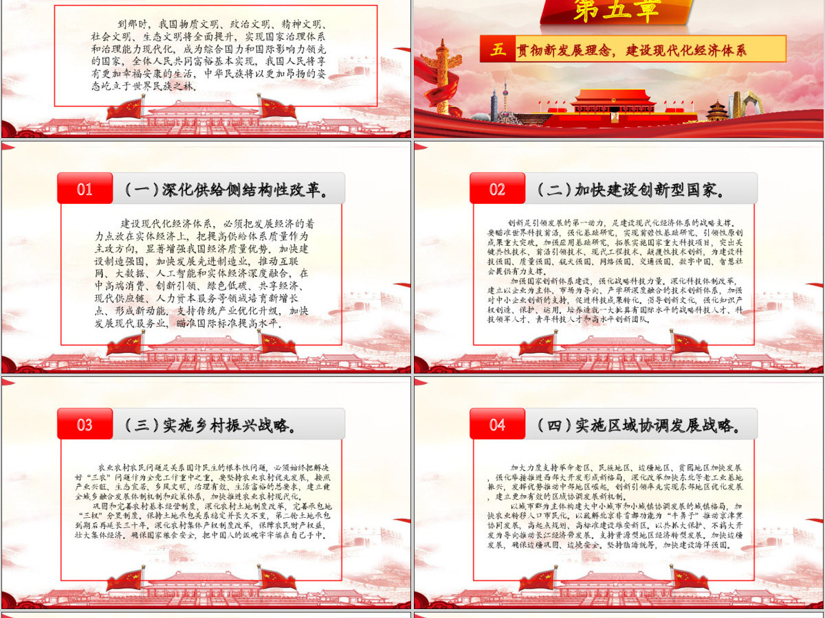 完整大气内容学习党的十九大报告精神PPT 完整大气内容学习党的十九大报告精神PPT