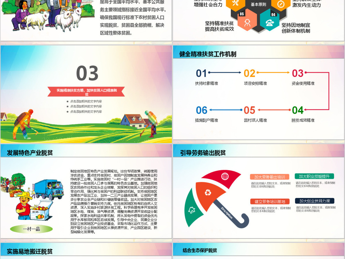 原创新农村精准扶贫开发脱贫攻坚战PPT模板-版权可商用