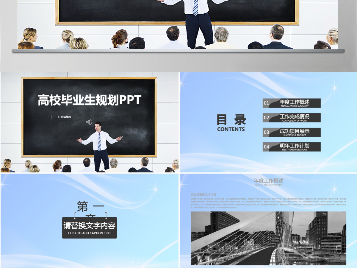 大学生职业生涯规划PPT模板 大学生职业生涯规划PPT模板