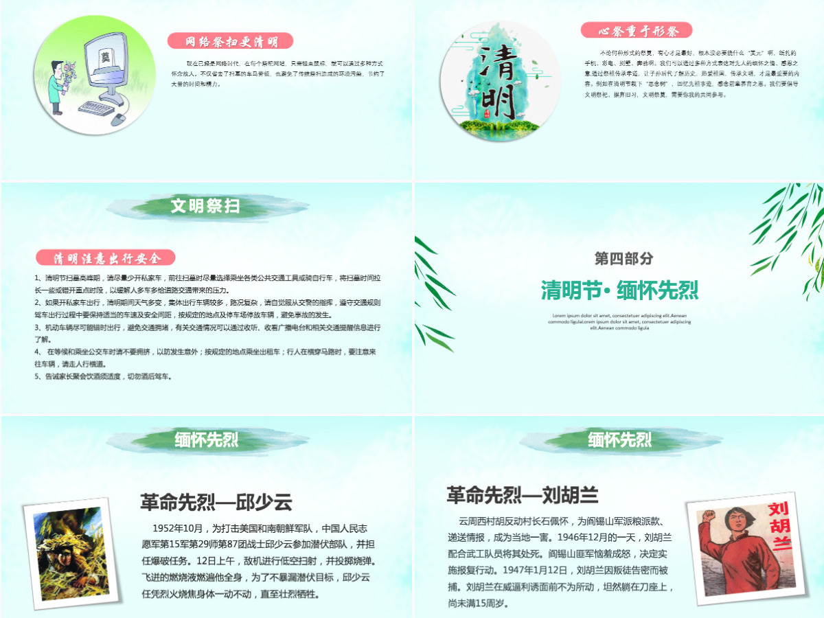 绿色清新清明节主题班会活动集体祭祀文化宣传PPT 绿色清新清明节主题班会活动集体祭祀文化宣传PPT
