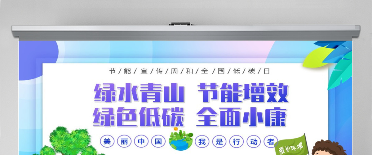 2020年全国节能宣传周和全国低碳日
