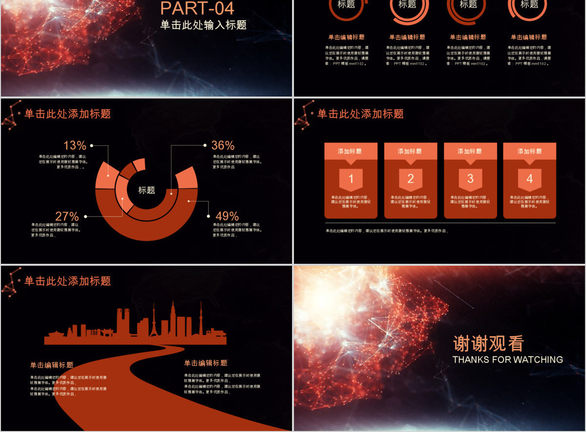 大气星空高逼格企业公司总结PPT