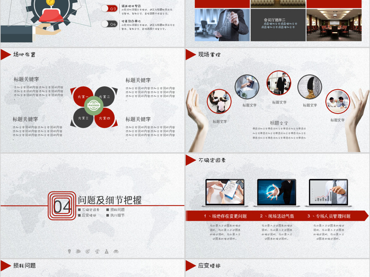 活动策划营销策划公关活动方案PPT