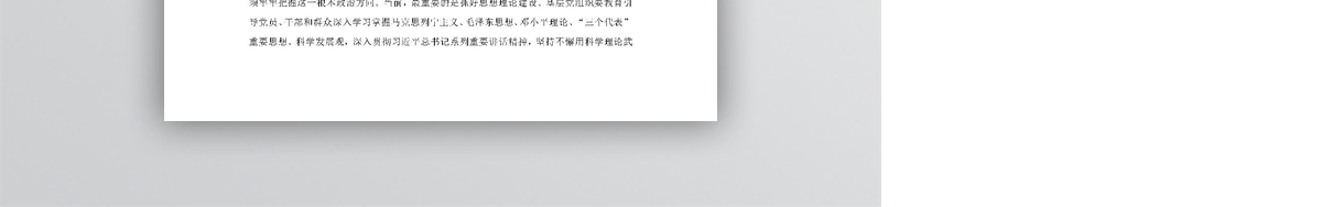 强化基层党组织的政治功能