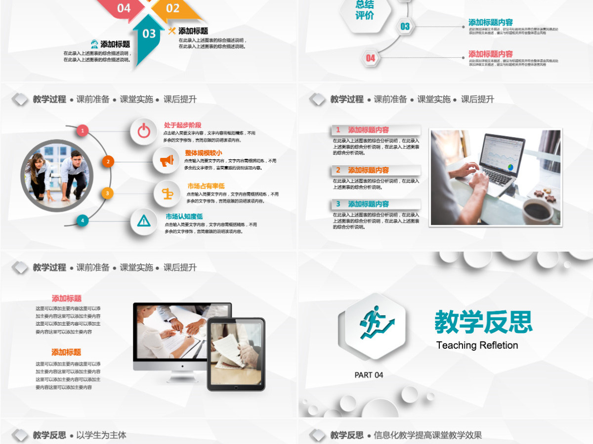 高大上信息化教学设计说课PPT课件模板幻灯片