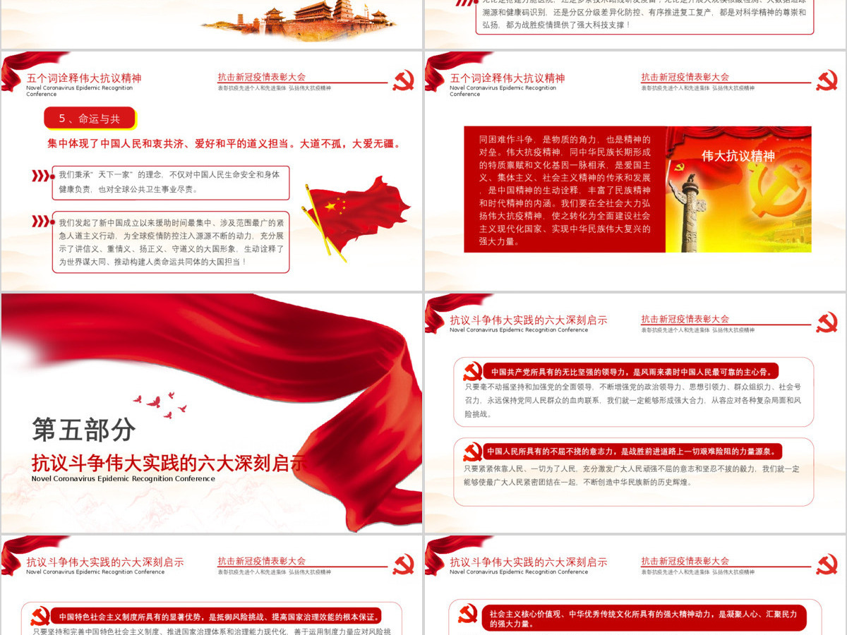 2020年学习解读全国抗击新冠肺炎疫情表彰大会讲话政府宣传PPT