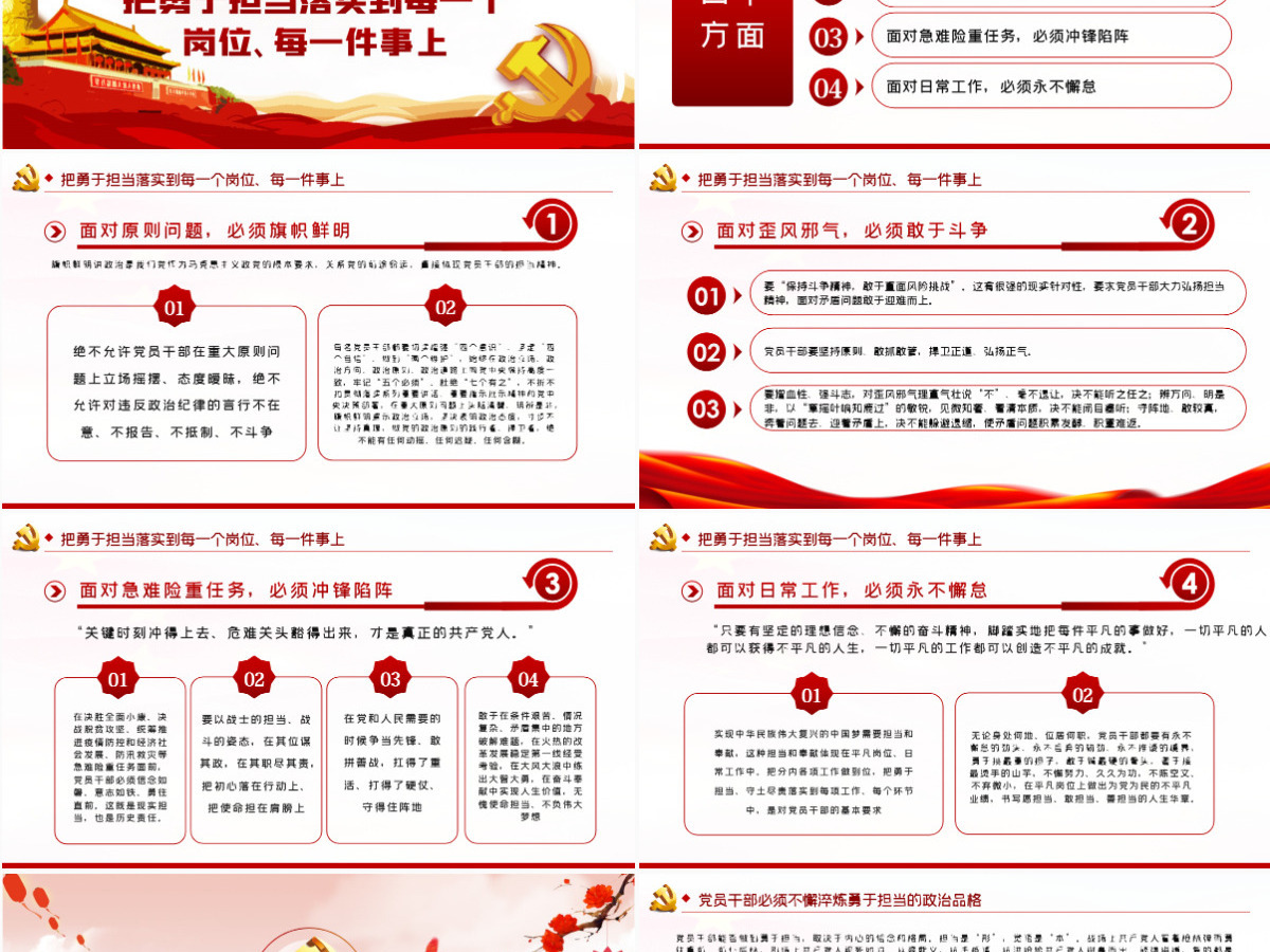 不懈淬炼勇于担当的政治品格党课党建PPT 不懈淬炼勇于担当的政治品格党课党建PPT