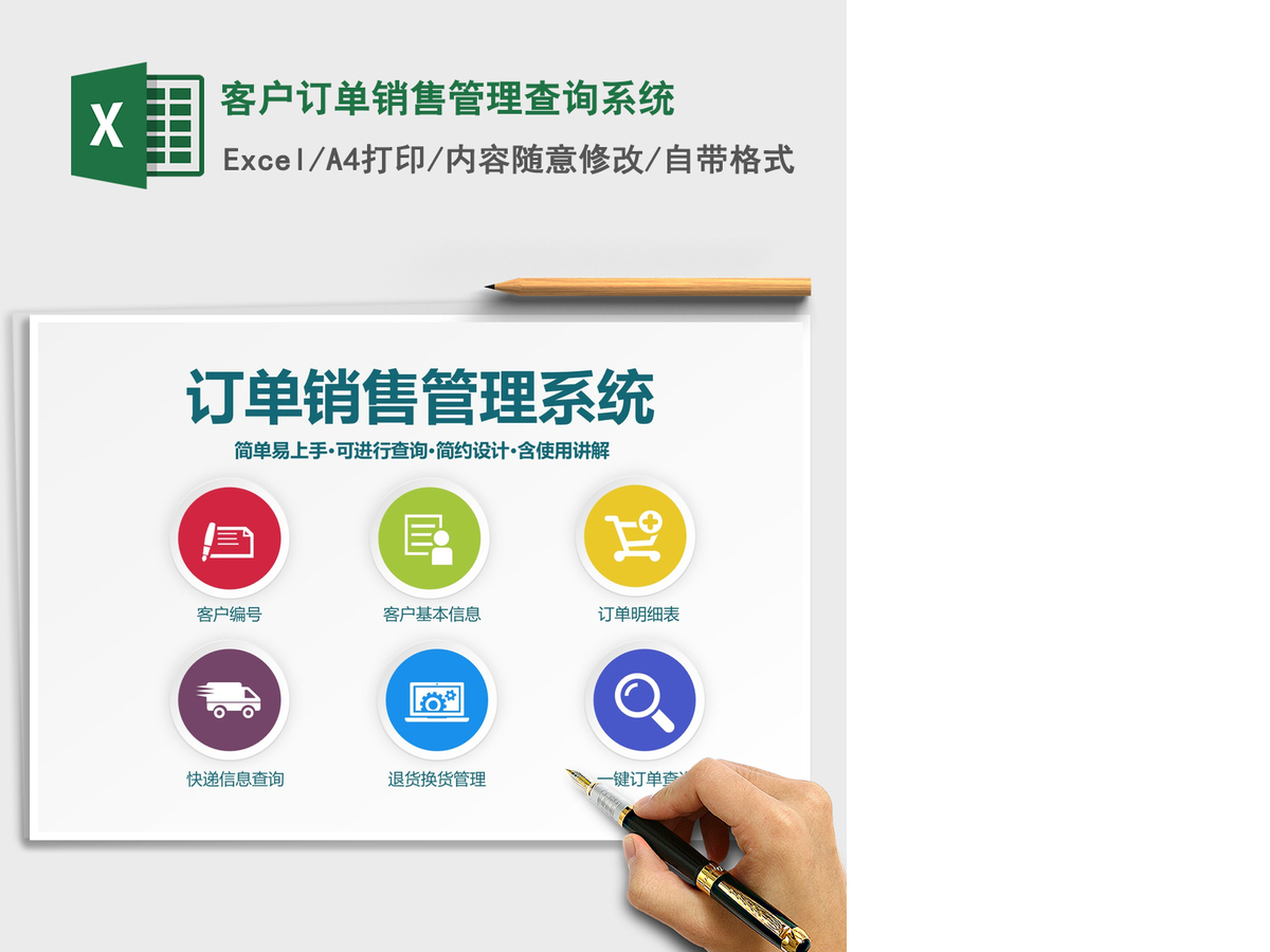 2021年客户订单销售管理查询系统
