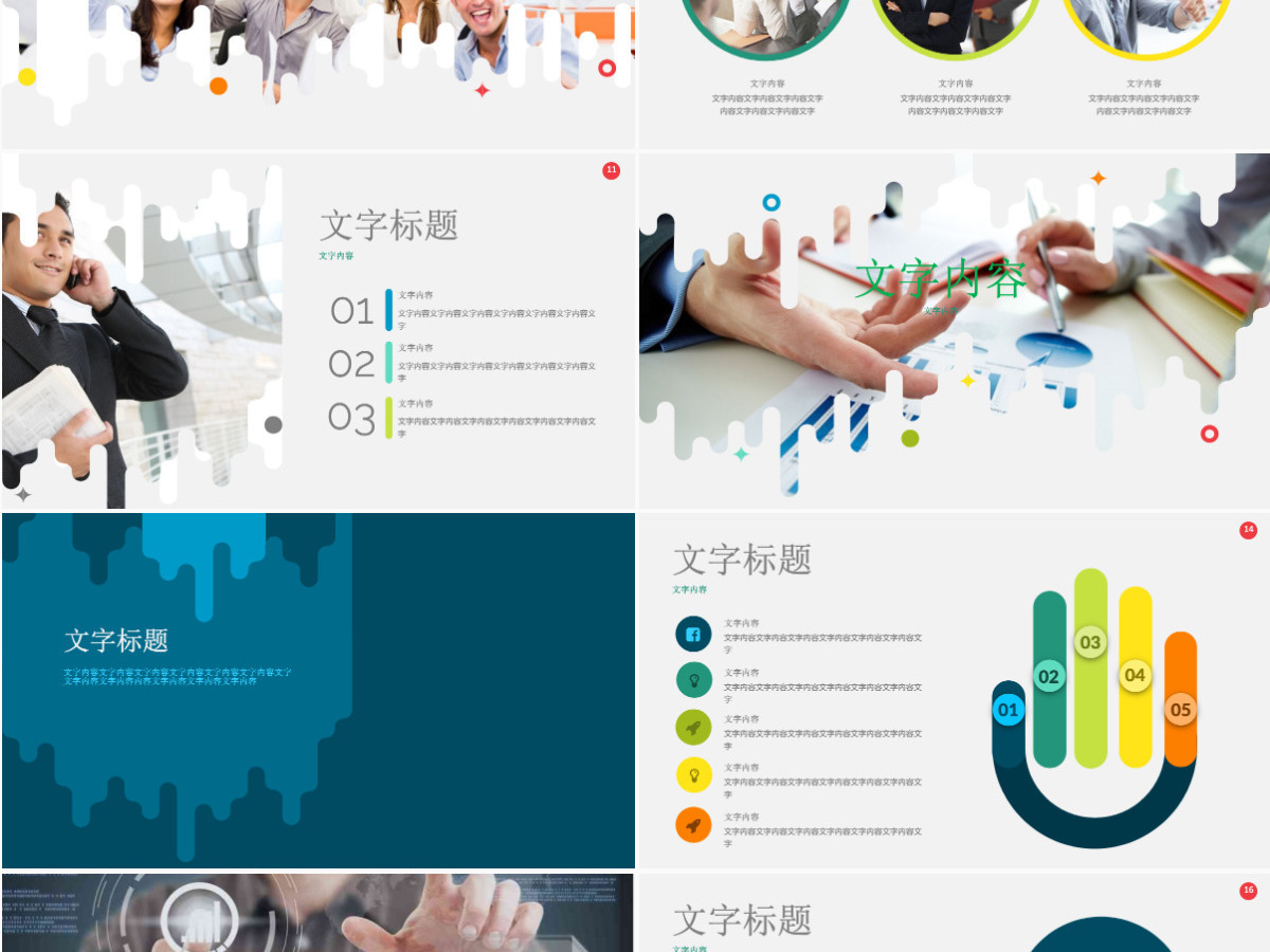 战略部署商务总结PPT战略计划PPT
