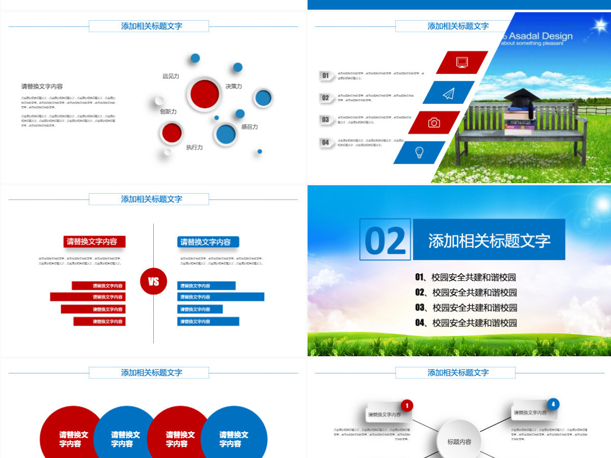 校园安全ppt 校园安全ppt