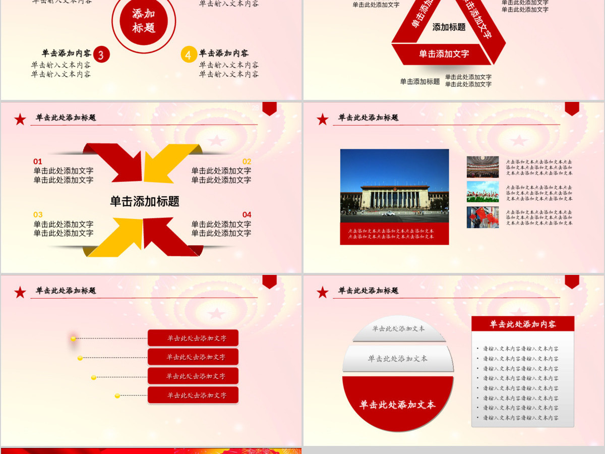 红色大气党政党委党建党组织工作PPT下载