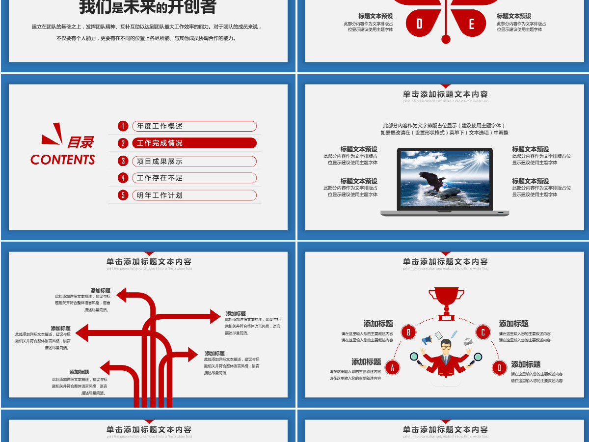 2023简约跨越2024PPT模板