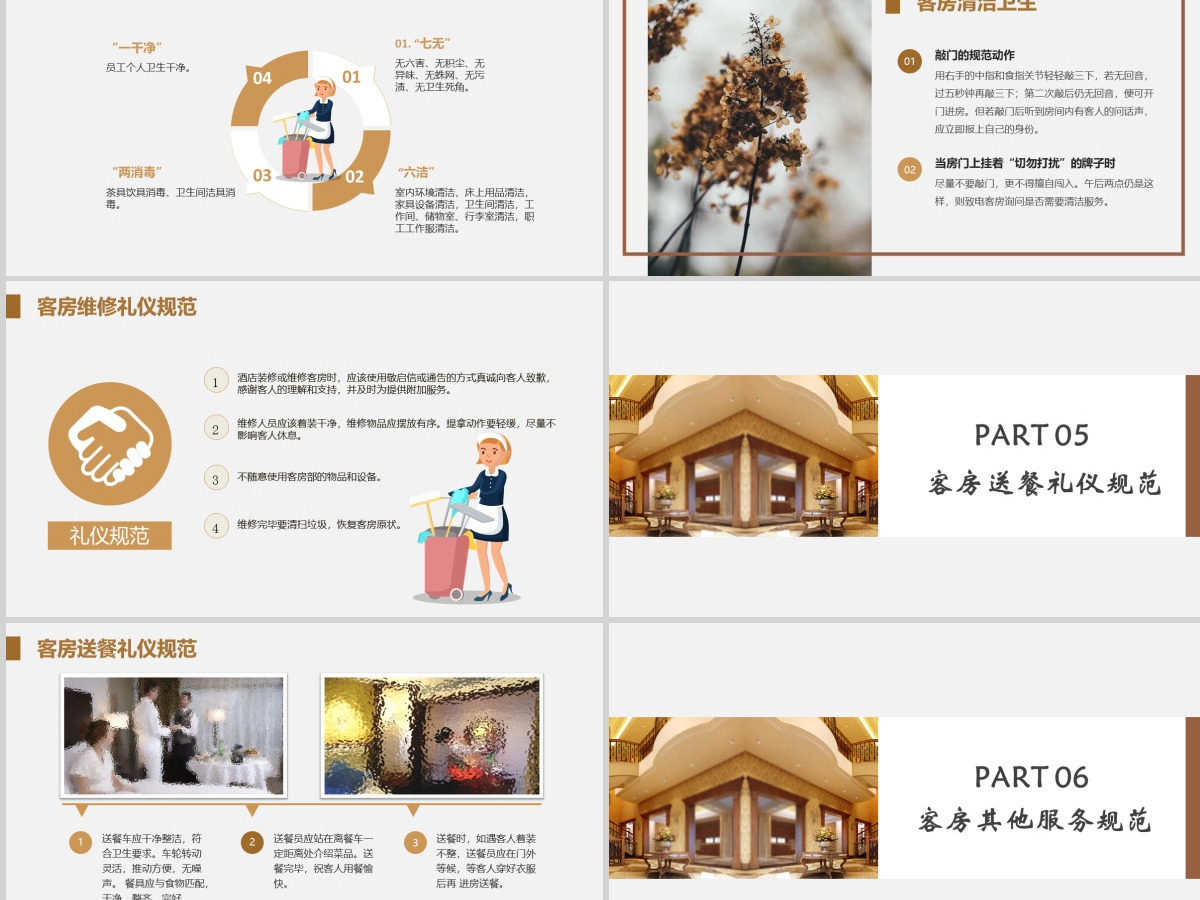 棕色框架完整接近实用酒店客房服务礼仪培训PPT模版
