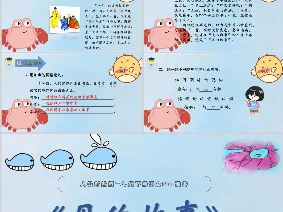 2022“贝”的故事识字第3课小学二年级语文下册部编人教版教学课件PPT