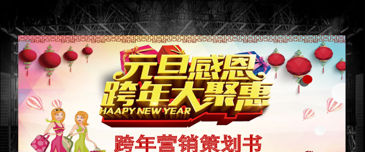 跨年营销策划书PPT模板幻灯片 跨年营销策划书PPT模板幻灯片