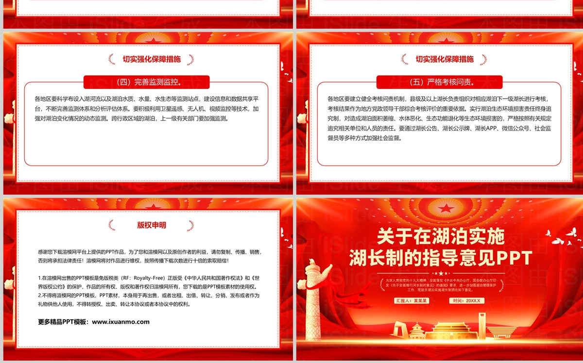 精美党政风关于在湖泊实施湖长制的指导意见PPT