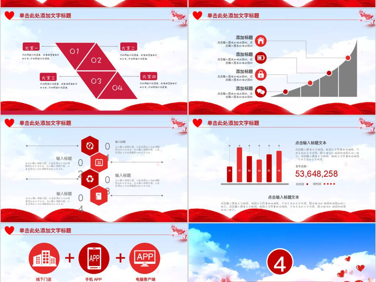 创意爱心慈善公益工作汇报PPT动态模版