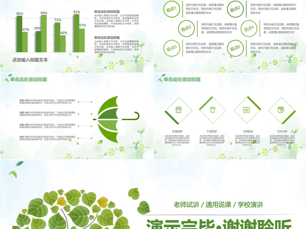 清新简约说课教育教学培训PPT课件