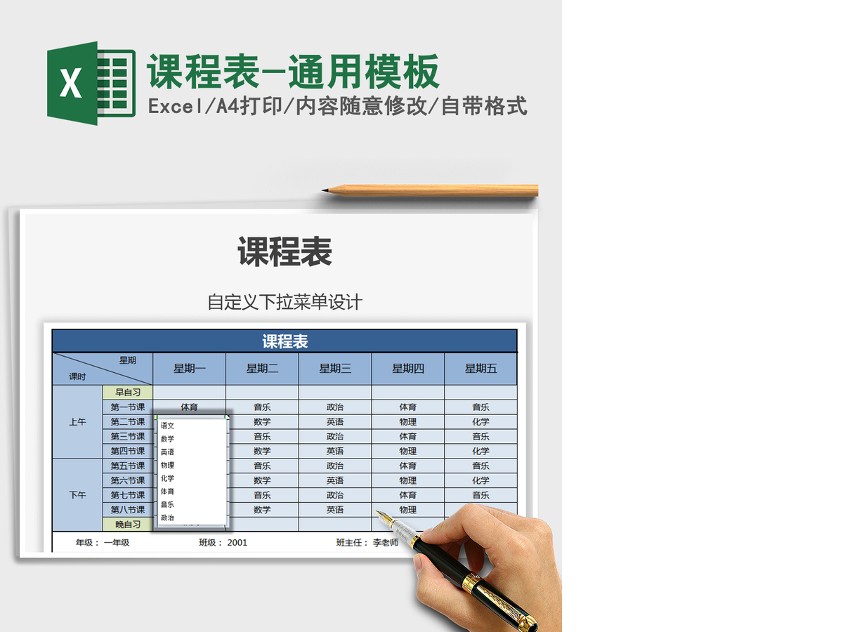 2021年课程表-通用模板