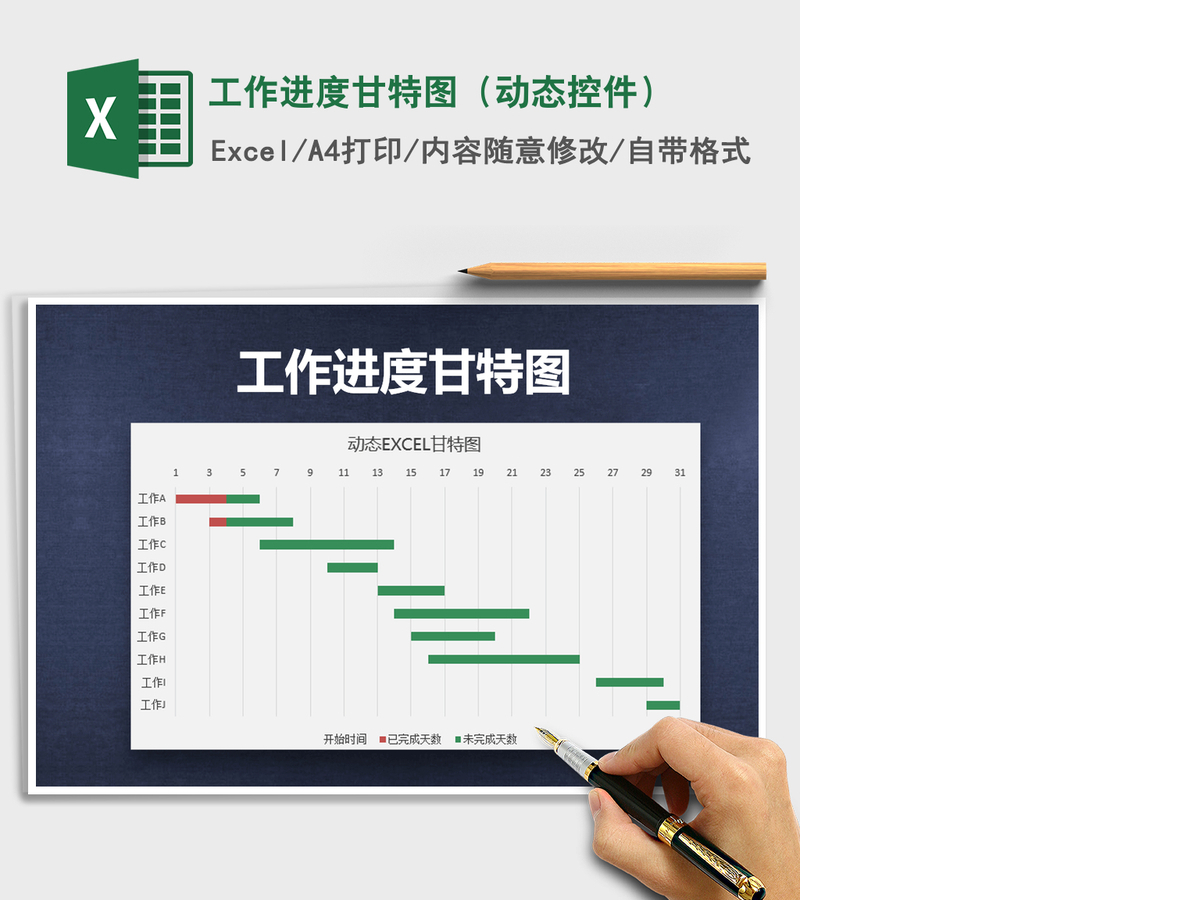 2021年工作进度甘特图(动态控件) 2021年工作进度甘特图(动态控件)