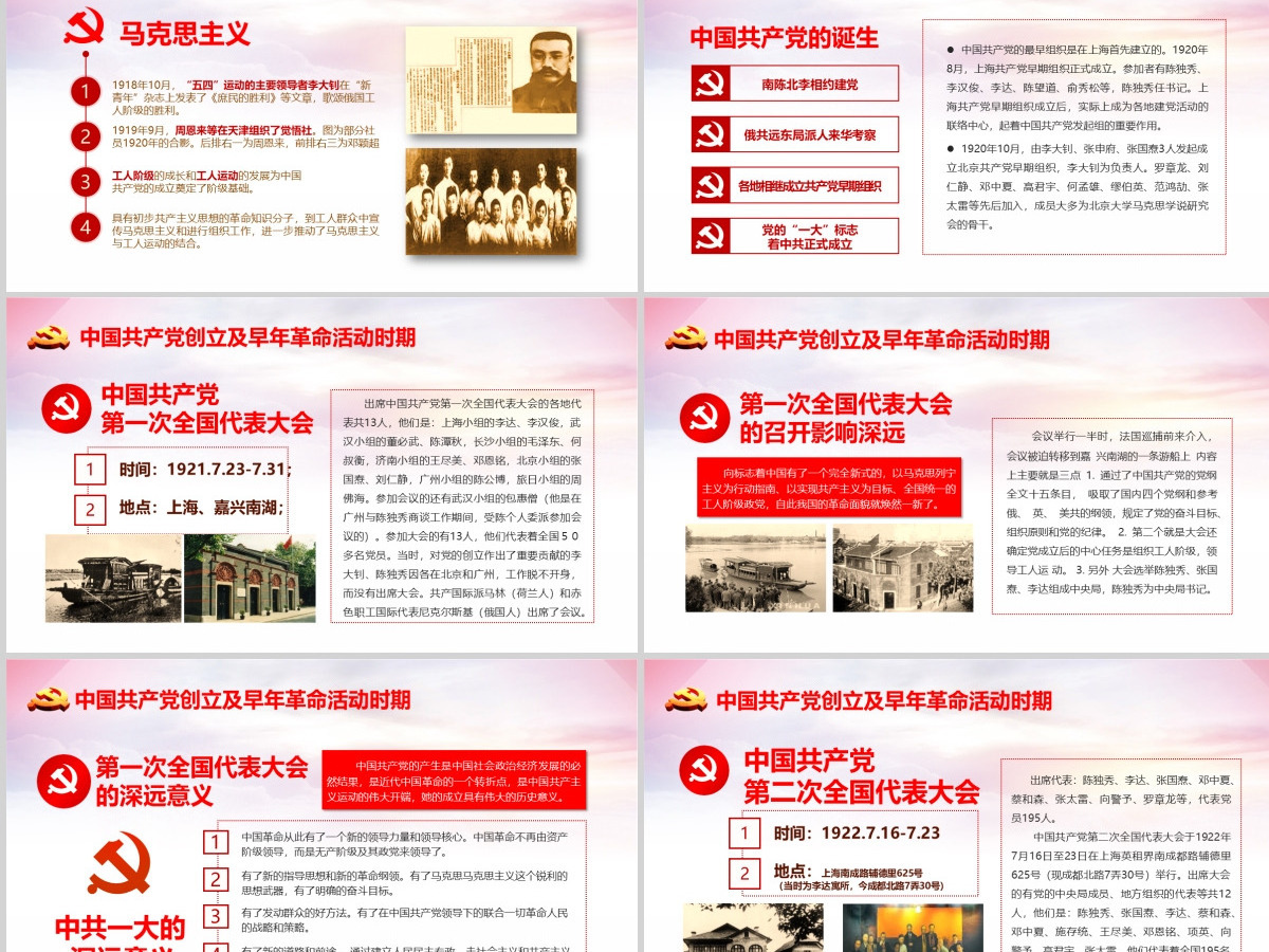 红色七一建党节中国共产党党史100年光辉历程党建党政PPT模板--含讲稿