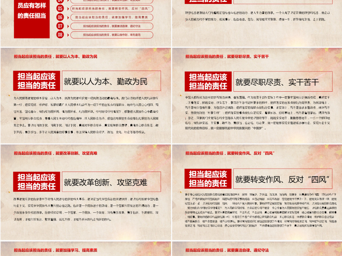 心怀责任勇于担当做合格党员微党课PPT-含讲稿