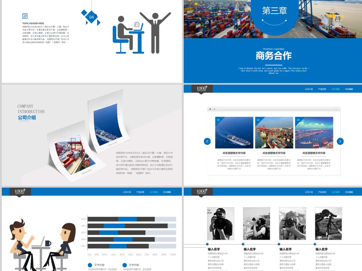 原创外贸物流货运船舶航运PPT模板-版权可商用 原创外贸物流货运船舶航运PPT模板-版权可商用