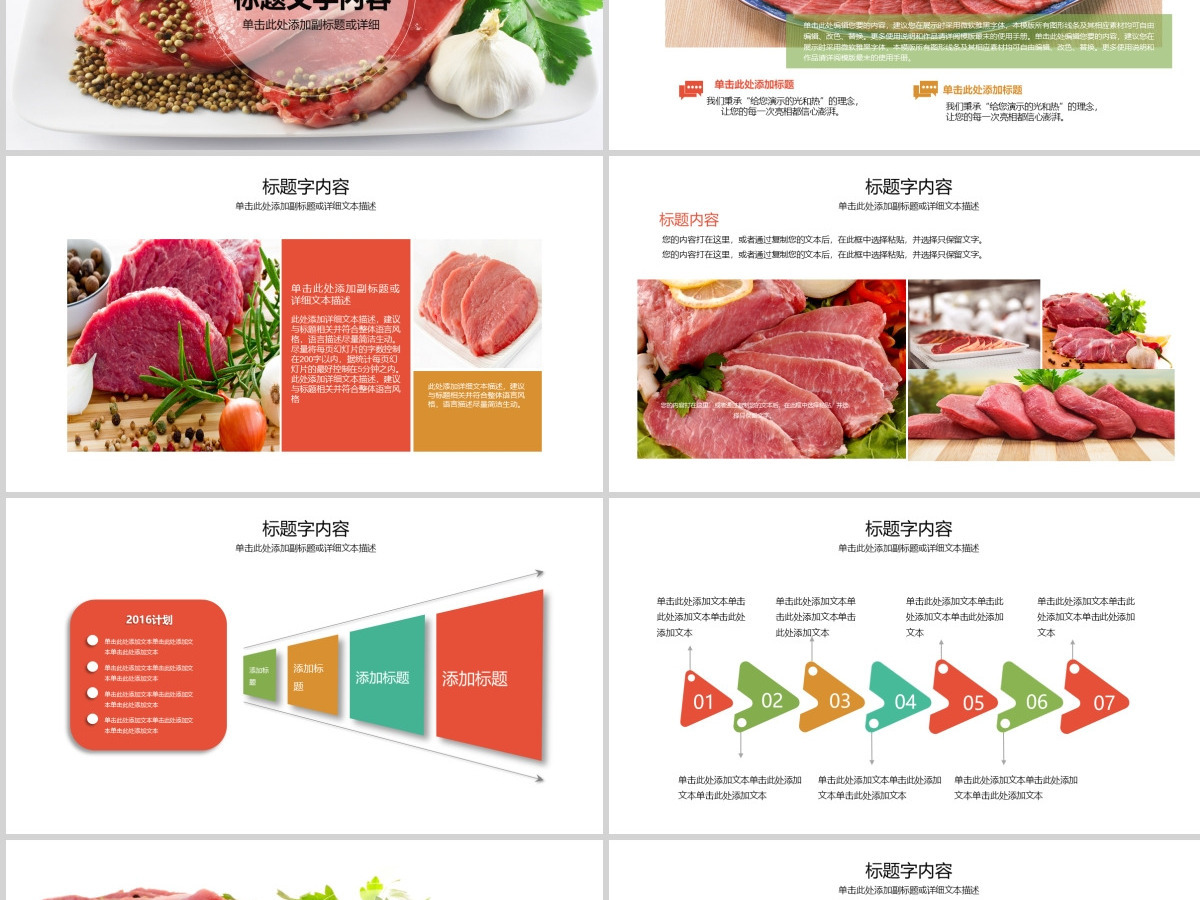 高清图片新鲜生肉肉块生牛排食材餐饮ppt 高清图片新鲜生肉肉块生牛排食材餐饮ppt