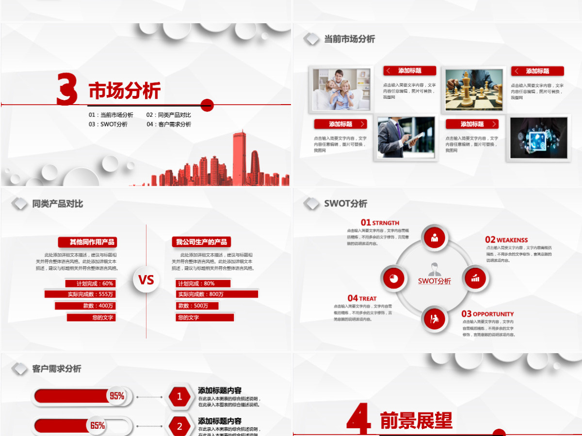 红色块大气时尚公司介绍公司简介产品介绍金融