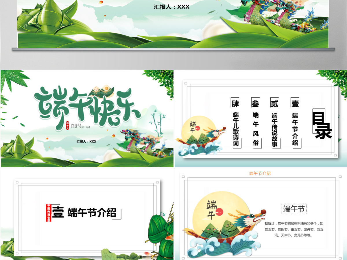 中国传统节日端午节知识课件模板PPT 中国传统节日端午节知识课件模板PPT